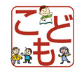 こども