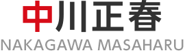 中川正春（なかがわまさはる）