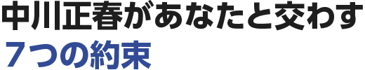 率直にこたえます。どうなる日本！気になる10のキーワード。